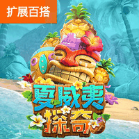 夏威夷探奇