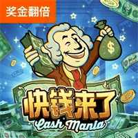 快钱来了
