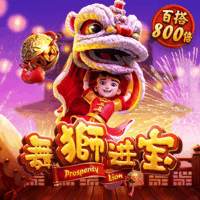 舞狮进宝