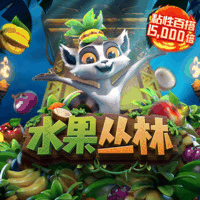 水果丛林