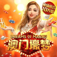 澳门壕梦
