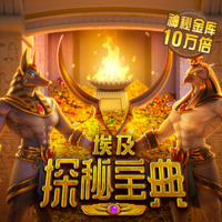 埃及探秘宝典